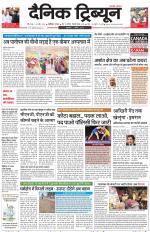 Dainik Tribune (Karnal Edition)
