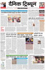 Dainik Tribune (Gurgaon Edition)