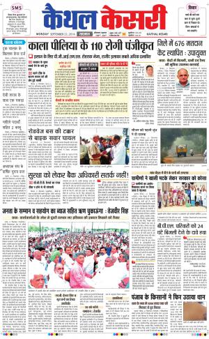 Punjab kesari / Haryana kaithal kesari