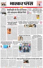 औरंगाबाद भास्कर प्लस 