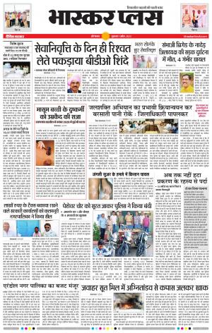 औरंगाबाद भास्कर प्लस