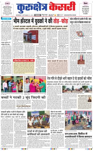  punjab kesari / haryana kurukshetra kesari