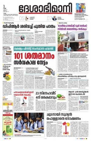 Kollam,1st April 2022