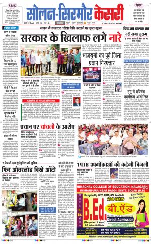  Solan sirmour kesari