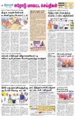 Erode-Coimbatore Supplement