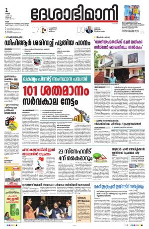 Kannur, 2022 April 1