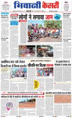 Punjab kesari / Haryana Bhiwani kesari