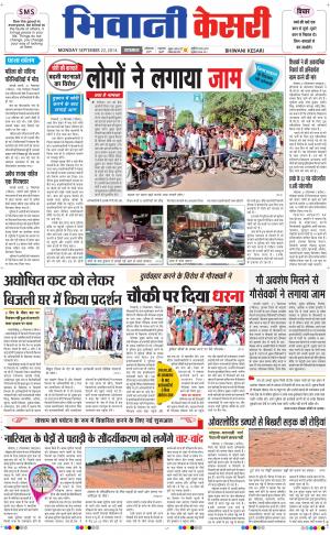  punjab kesari / haryana bhiwani kesari