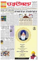 Charhdikala Newspaper (Punjab) 