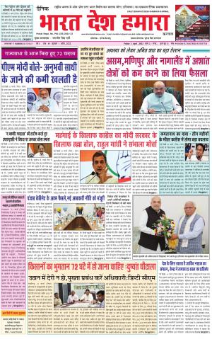bharatdeshhamara haryana 1-04-2022