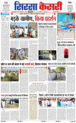 Haryana Sirsa kesari