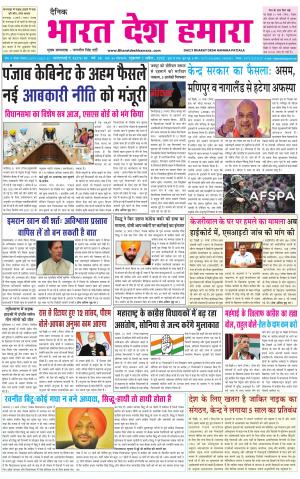 bharatdeshhamara punjab 1-04-2022