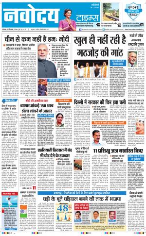 Navodaya Times Main