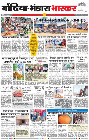 गोंदिया