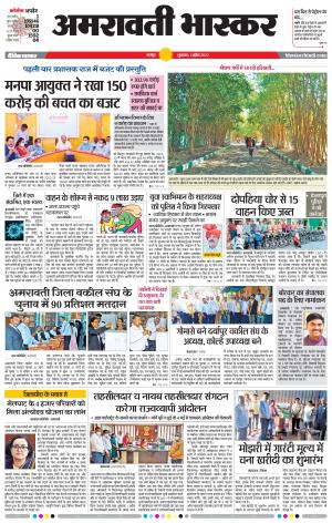 अमरावती