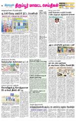 Tirupur-Coimbatore Supplement