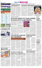 Thiruvarur-Trichy Supplement