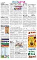 Thanjavur-Trichy Supplement