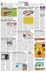 Karur-Trichy Supplement