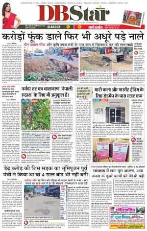 जबलपुर डीबी स्टार