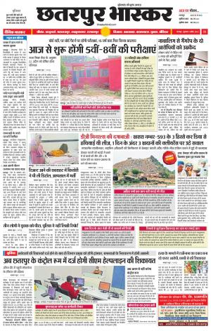 छतरपुर भास्कर