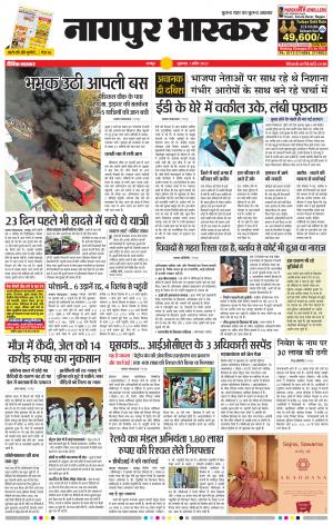 नागपुर भास्कर