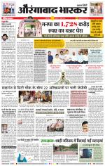 औरंगाबाद भास्कर 