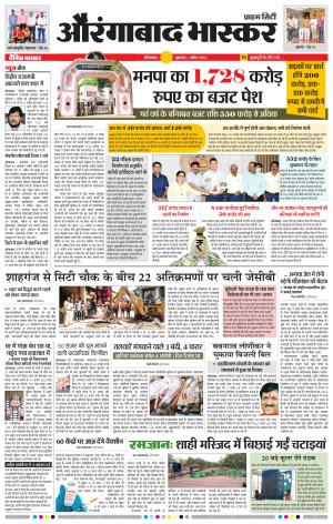 औरंगाबाद भास्कर