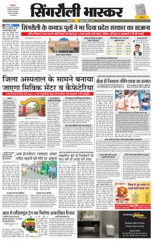 सिंगरौली भास्कर