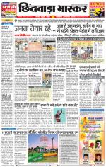 छिंदवाड़ा भास्कर 