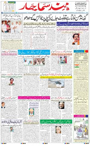Main Hindsamachar