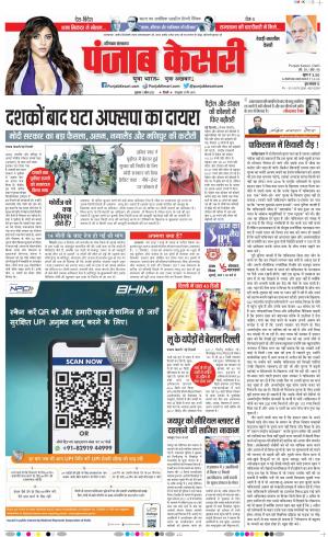 01-04-2022 PUNJAB KESARI Rewari 