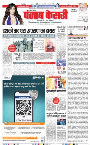 01-04-2022 PUNJAB KESARI Faridabad 