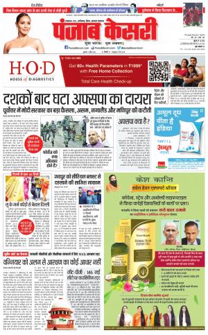 01-04-2022 PUNJAB KESARI Bihar and Jharkhand 