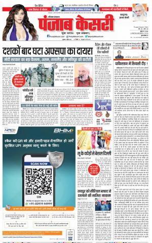 Bahadurgarh - Punjab Kesari
