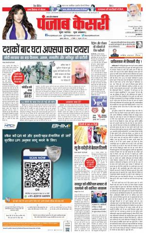 Agra - Punjab Kesari