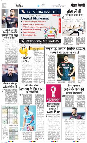 ﻿01-04-2022 PUNJAB KESARI Scholar