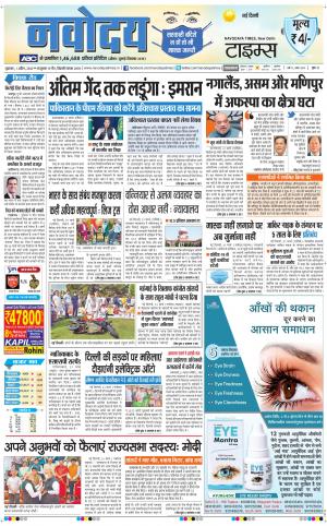 The Navodaya Times Main