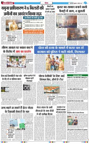 The Navodaya Times Noida