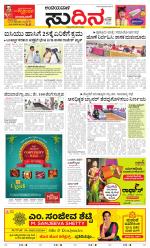 Sudina(Belthangadi - Bantwal)