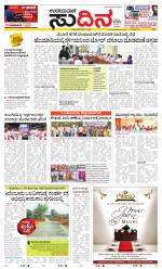 Sudina (Greater Mangaluru)