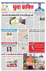 युवाशक्ति