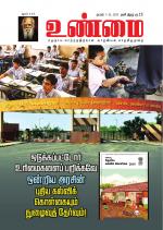 உண்மை-Unmai