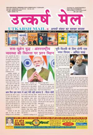 UTKARSH MAIL 1-15 APRIL 2022