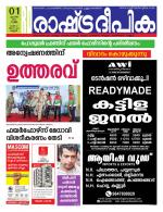 Rashtradeepika Kannur