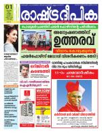 Rashtradeepika Kochi