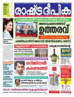 Rashtradeepika Alappuzha