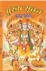 पुरुषसूक्त (PURUSH SUKTA)