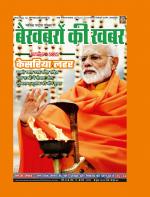 Bekhabaron Ki Khabar