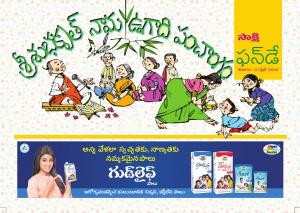 Ugadi Panchagam 2022-23